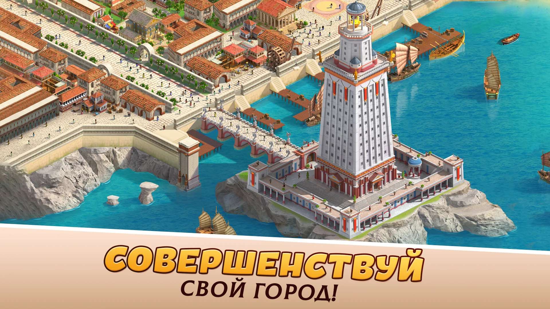 Скриншот Empire City 8